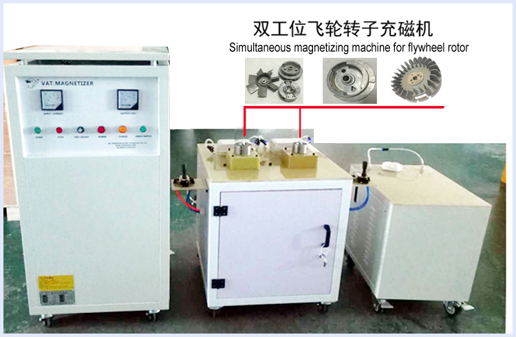 雙工位飛輪充磁機