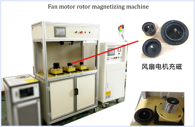 風扇電機充磁機