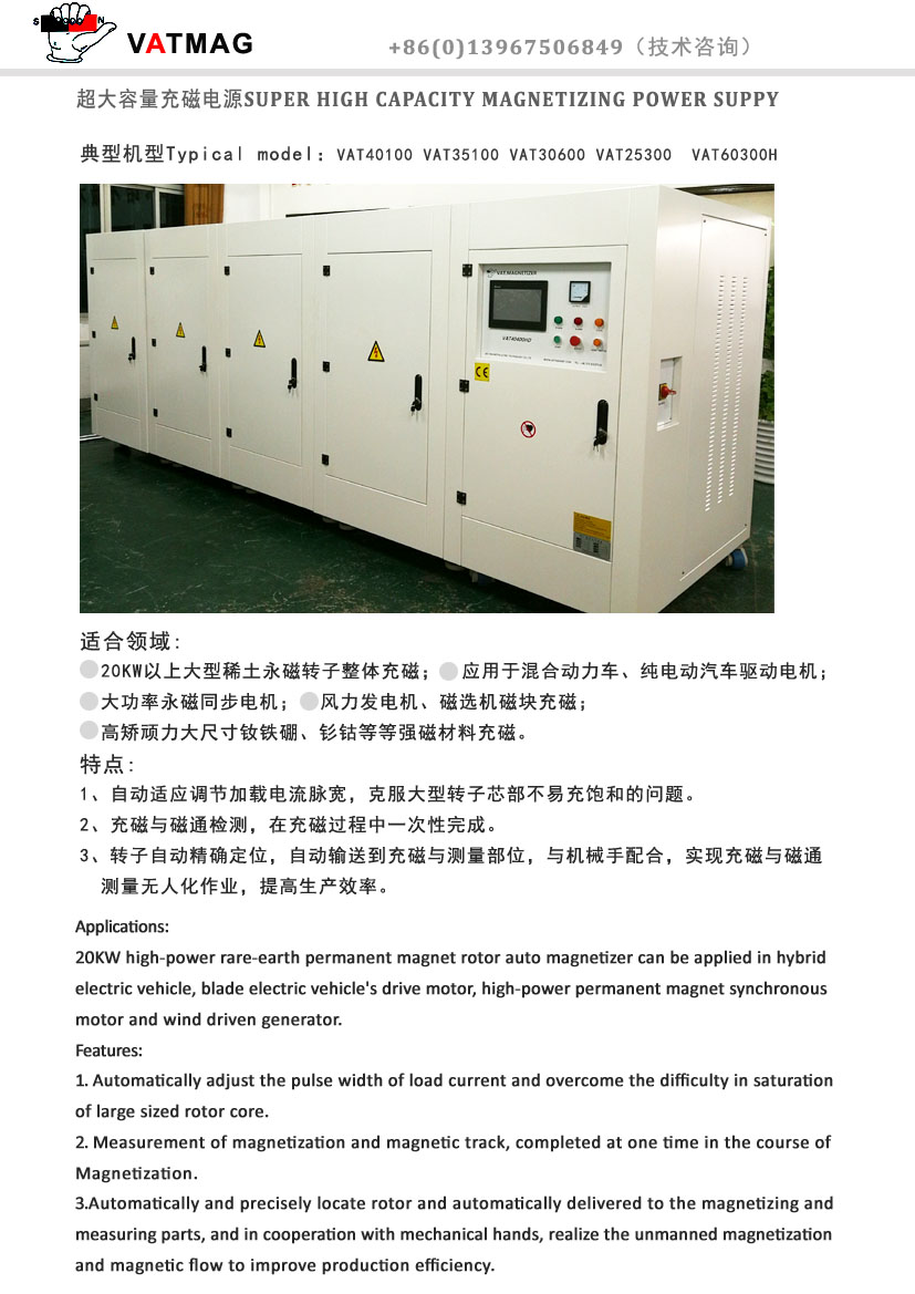 超大容量充磁電源介紹01.jpg