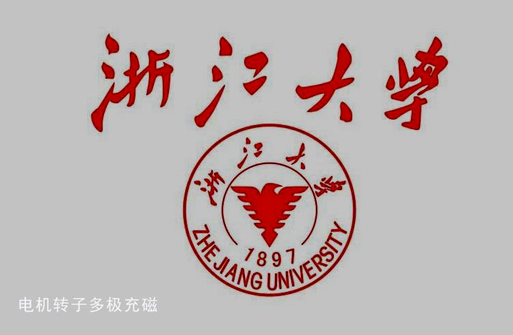 浙江大學(xué)
